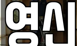 영신