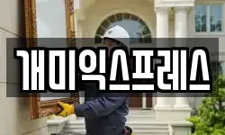 강원 동해시 용정동 이사,용달이사,포장이사,원룸이사,보관이사