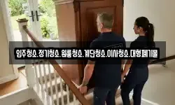 강원 동해시 이로동 이사,용달이사,포장이사,원룸이사,보관이사