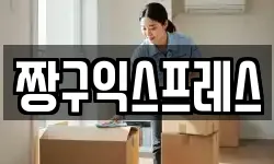 짱구익스프레스