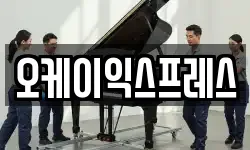강원 동해시 천곡동 이사,용달이사,포장이사,원룸이사,보관이사