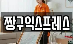 짱구익스프레스