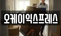 강원 동해시 평릉동 이사,용달이사,포장이사,원룸이사,보관이사