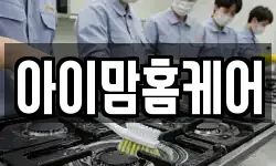 아이맘홈케어