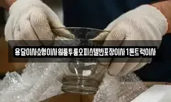 용달이사소형이사원룸투룸오피스텔반포장이사1톤트럭이사