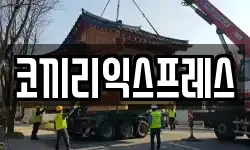 코끼리익스프레스