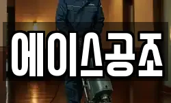에이스공조