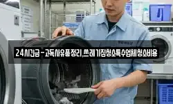 24시긴급-고독사유품정리,쓰레기집청소특수업체청소비용