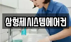 삼형제시스템에어컨