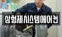 삼형제시스템에어컨