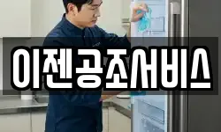 이젠공조서비스