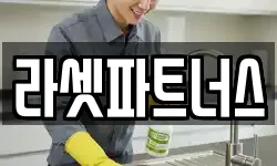 라셋파트너스