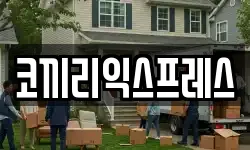 코끼리익스프레스