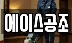 에이스공조