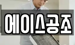 에이스공조