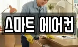 강원 삼척시 청소,입주청소,사무실청소,에어컨청소