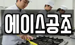 에이스공조