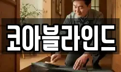 강원 삼척시 오분동 청소,입주청소,사무실청소,에어컨청소