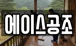 에이스공조