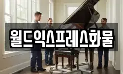 월드익스프레스화물