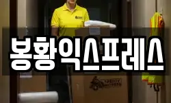강원 삼척시 정상동 이사,용달이사,포장이사,원룸이사,보관이사