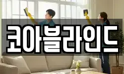 강원 삼척시 조비동 청소,입주청소,사무실청소,에어컨청소