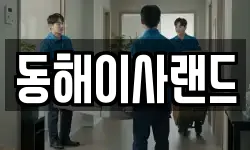 강원 삼척시 증산동 이사,용달이사,포장이사,원룸이사,보관이사