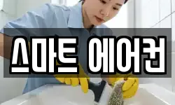 강원 삼척시 증산동 청소,입주청소,사무실청소,에어컨청소