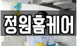 정원홈케어