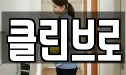 강원 속초시 도문동 청소,입주청소,사무실청소,에어컨청소