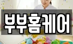 부부홈케어