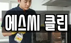 에스씨 클린