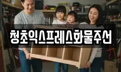 청초익스프레스화물주선