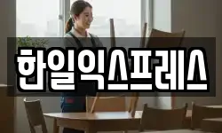 강원 속초시 조양동 이사,용달이사,포장이사,원룸이사,보관이사