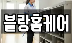 강원 속초시 청학동 청소,입주청소,사무실청소,에어컨청소