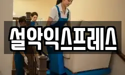 강원 속초시 청학동 이사,용달이사,포장이사,원룸이사,보관이사