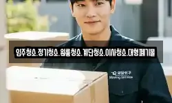 강원 양구군 동면 이사,용달이사,포장이사,원룸이사,보관이사
