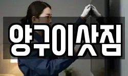 양구이삿짐
