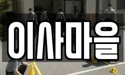 강원 양양군 강현면 이사,용달이사,포장이사,원룸이사,보관이사