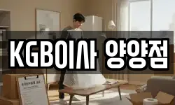 KGB이사 양양점