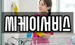씨케이서비스