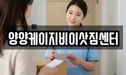 양양케이지비이삿짐센터