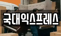 강원 영월군 이사,용달이사,포장이사,원룸이사,보관이사
