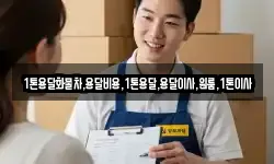 강원 영월군 김삿갓면 이사,용달이사,포장이사,원룸이사,보관이사