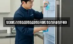 강원 영월군 남면 청소,입주청소,사무실청소,에어컨청소