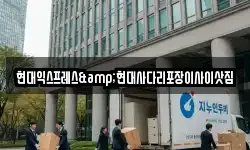 강원 영월군 남면 이사,용달이사,포장이사,원룸이사,보관이사