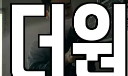더원