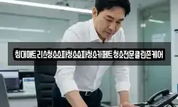 강원 영월군 주천면 청소,입주청소,사무실청소,에어컨청소