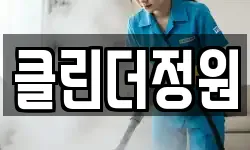 클린더정원