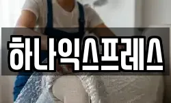 강원 원주시 가현동 이사,용달이사,포장이사,원룸이사,보관이사